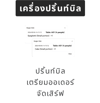 เครื่องพิมพ์ใบเสร็จ